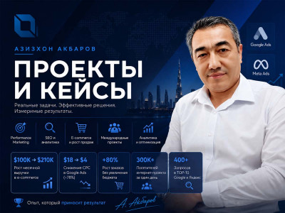 Проекты и кейсы Азизхона Акбарова