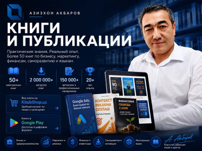Книги и публикации Азизхона Акбарова